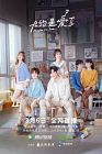 Drama China Maybe It s Love 2022
