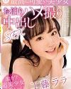 The Night For POV Creampie SEX Lala Kudo