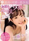 The Night For POV Creampie SEX Lala Kudo