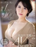 Mayu Hasegawa Age 30 Makes Her AV Debut