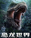 Dinosaur World 2020