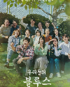 Drama Korea Our Blues 2022 END