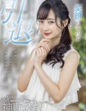 Hinano Kamisaka Retires