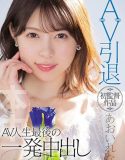Rena Aoi Retires From Porn Videos