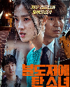 The Girl on a Bulldozer 2022