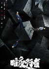 Drama China Day Breaker 2022 END