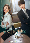 Drama China Lady of Law 2022 END