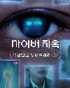 Cyber Hell Exposing an Internet Horror 2022