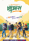 Drama Korea The Backpacker Chef 2022