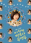 Drama Korea Extraordinary Attorney Woo 2022 END