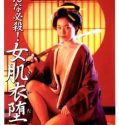 Jav Female Skin Fall 2022