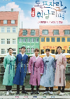 Drama Korea With the Silk of Dohpo Flying 2022