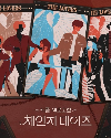 Drama Korea Change Days Season 2