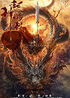 The Legend Of Yangjian 2022