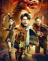 The Dragon Order Hunt for Alien Beasts 2022