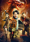The Dragon Order Hunt for Alien Beasts 2022