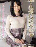 Married Womans Flirtatious Heart Harumi Kurokawa