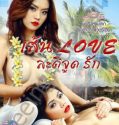 Sen Love Latijud Rak 2022