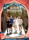 Drama Korea Europe Outside the Tent 2022