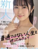 Company Creampie AV DEBUT Kanon Katase