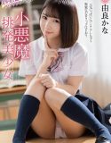 Little Devil Provocative Beautiful Girl Kana Yura