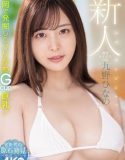 Rookie Active Female College Student Exclusive Hinano Kuno
