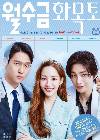 Drama Korea Love in Contract 2022 END