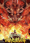 Di Renjie and Fire Unicorn 2022