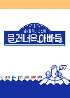 Drama Korea United Fathers 2022