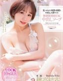 Unlimited Launch OK Creampie Soap Yuka Hodaka