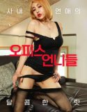 Film Korea Office Sisters 2023