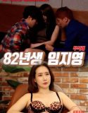 Im Ji young Born 1982 Uncut
