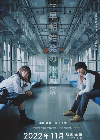 Drama Jepang Socho Shihatsu no Sappukei 2022