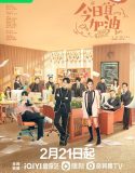 Drama China Never Give Up 2023 END
