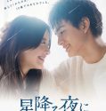 Drama Jepang Hoshi Furu Yoru ni 2023