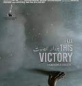 All This Victory 2019
