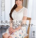 raped by my husbands boss Yuna Shiina