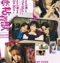 Drama Jepang Gachi Koi Nenchakujuu 2023 END
