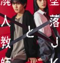 Drama Jepang Tsuiraku JK to Haijin Kyoshi 2023 TAMAT