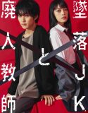 Drama Jepang Tsuiraku JK to Haijin Kyoshi 2023 TAMAT
