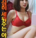A Hard Erecting Wife