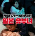 A Japanese Married Woman Caught in The Pleasure Trap