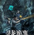 Dragon Hunting Mystery 2023