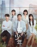 Drama China Once and Forever 2023