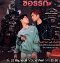Drama Thailand Dinosaur Love 2023 TAMAT