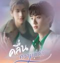 Drama Thailand Low Frequency 2023 TAMAT