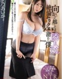 Tetangga Pengoda Aika Yumeno Sub Indo