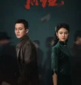 Drama China The Eve 2023