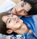 Drama Korea Love Class Season 2 2023 TAMAT