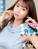Syuting Tanpa Script Aika Yumeno Sub Indo